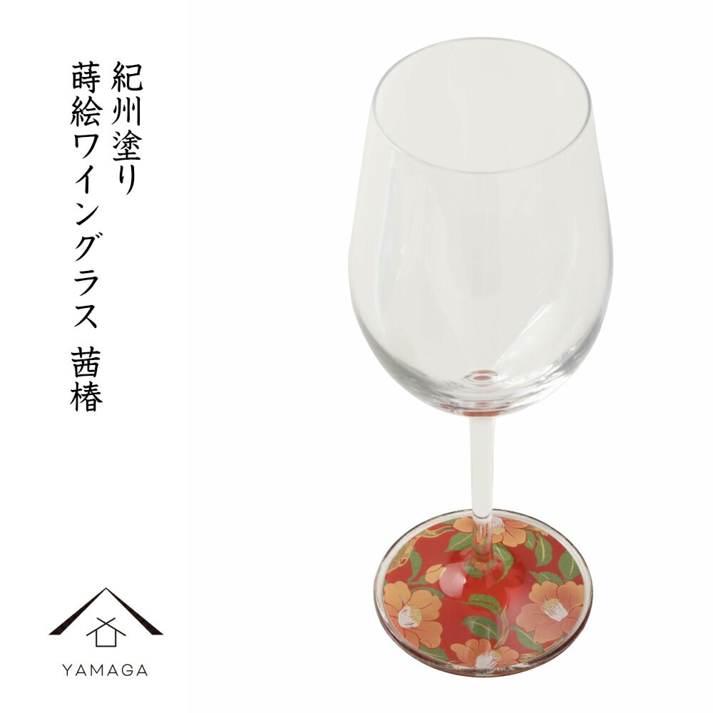 ミュゼグラス 漆芸蒔絵ワイングラス 茜椿 紀州塗り 和風 和柄 漆器 記念品 内祝 贈り物 海外土産 日本土産 プレゼント お祝い 誕生日 父の日 母の日 敬老の日 ガラス ワイン シャンパン お
