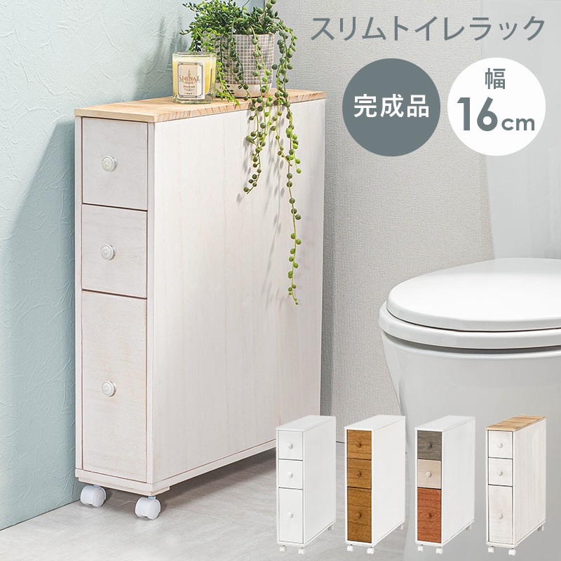トイレラック トイレ収納 ホワイト すき間収納 引き出し 洗面収納 キャスター付 ワゴン スキマ