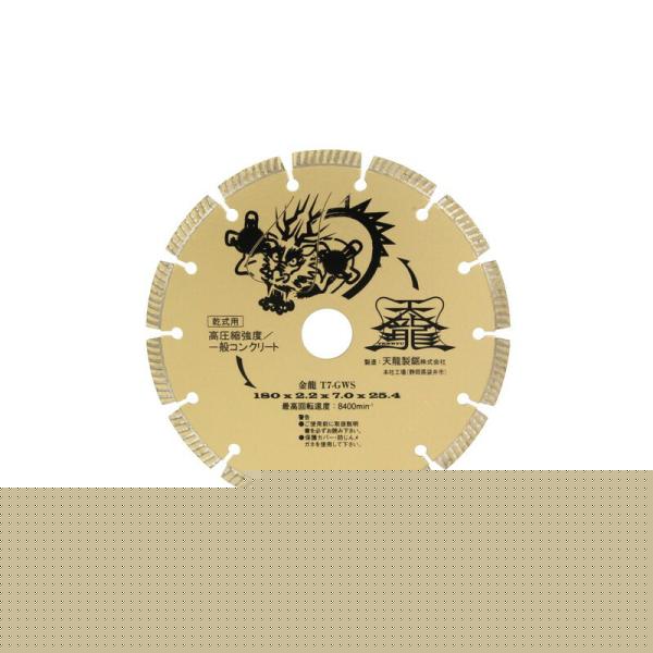 TENRYU ダイヤモンドカッタ金龍180 T7－GWS 先端工具 ジスク 両頭アクセサリ ダイヤカッター コンクリート