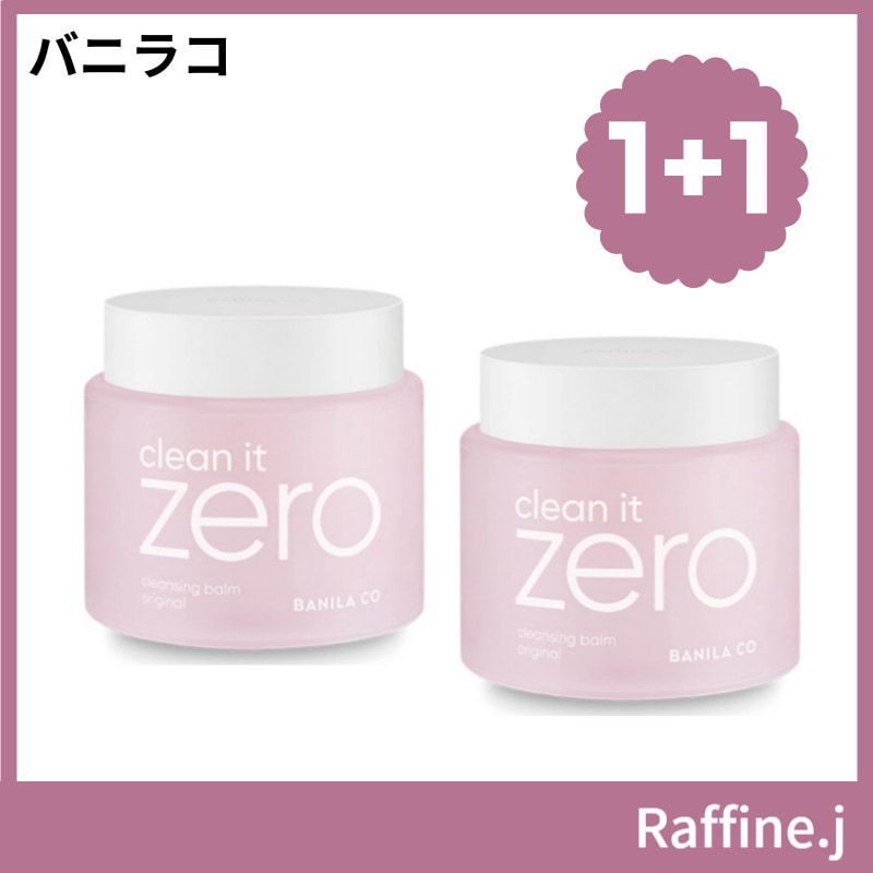 [1+1]クリーンイットゼロ クレンジングバーム [オリジナル]180mL 5,586円