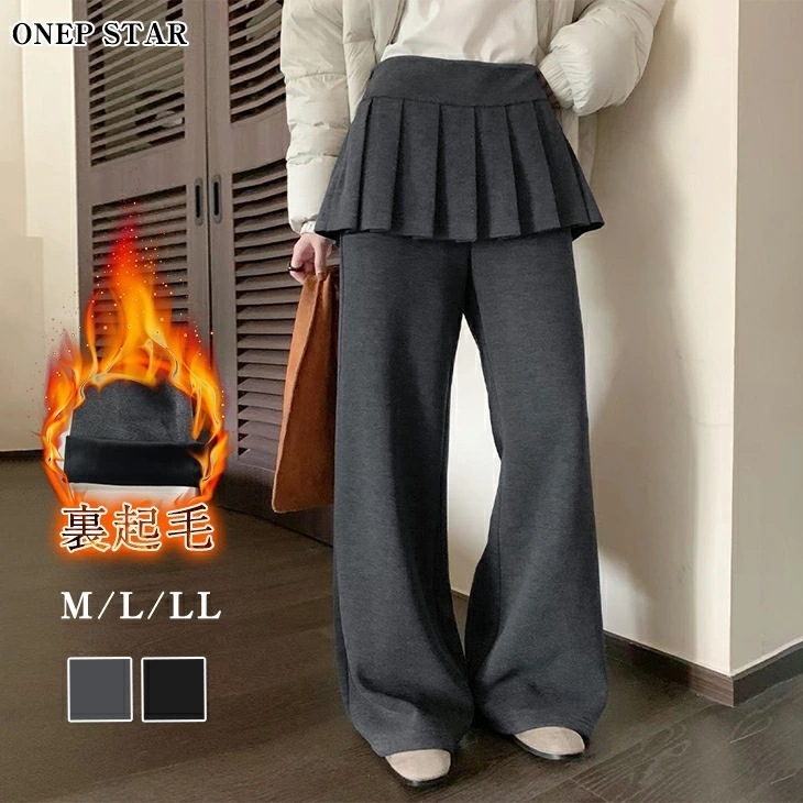 【挑戦最安値あり】裏起毛プリーツスカート風ワイドパンツ レディース ボトムス ワイドパンツ ロング丈 プリーツ風 裏起毛 大人カジュアル 秋 冬 防寒 20代 30代 40代 50代 ワンピスター