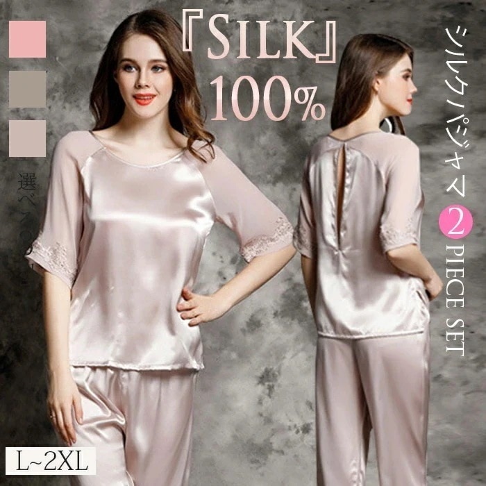 シルク パジャマ シルク100% 2点セット レディース シルクパジャマ 上下セット Uネック ブラウス 七分袖 パンツ 九分丈 ルームウェア 甚平 高品質 天然シルク 光沢感 快眠 敏感肌 吸湿 汗 8,942円