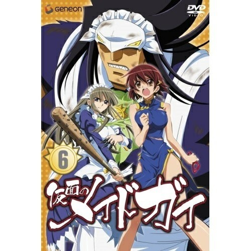 仮面のメイドガイ 6 (DVD) GNBA-1316