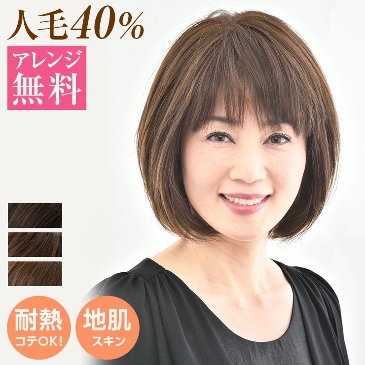 医療用ウィッグボブ　フルウイッグ かつら　カツラ　 医療用帽子　帽子ウィッグ 耐熱毛　アイロンコテＯＫ