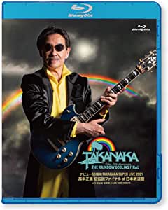 最高 2021 LIVE SUPER TAKANAKA デビュー50周年 高中正義 [Blu-ray