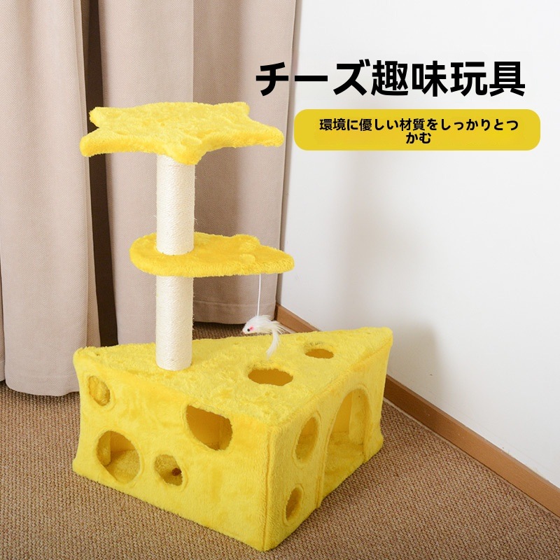 チーズ猫クライミングフレームカバー子猫巣穴スクラッチ耐性落ちないチップサイザル麻猫スクラッチポスト小さな家庭用キャットツリーチーズ猫用トイレボックス