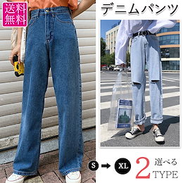一部即纳⚡ 新入荷デニムパンツ2type♥ハイウエストバギー&ボーイフレンドクラッシュタイプ 流行のハイウエストで美シルエット ワイドパンツ ロールアップ 韓国ファッション