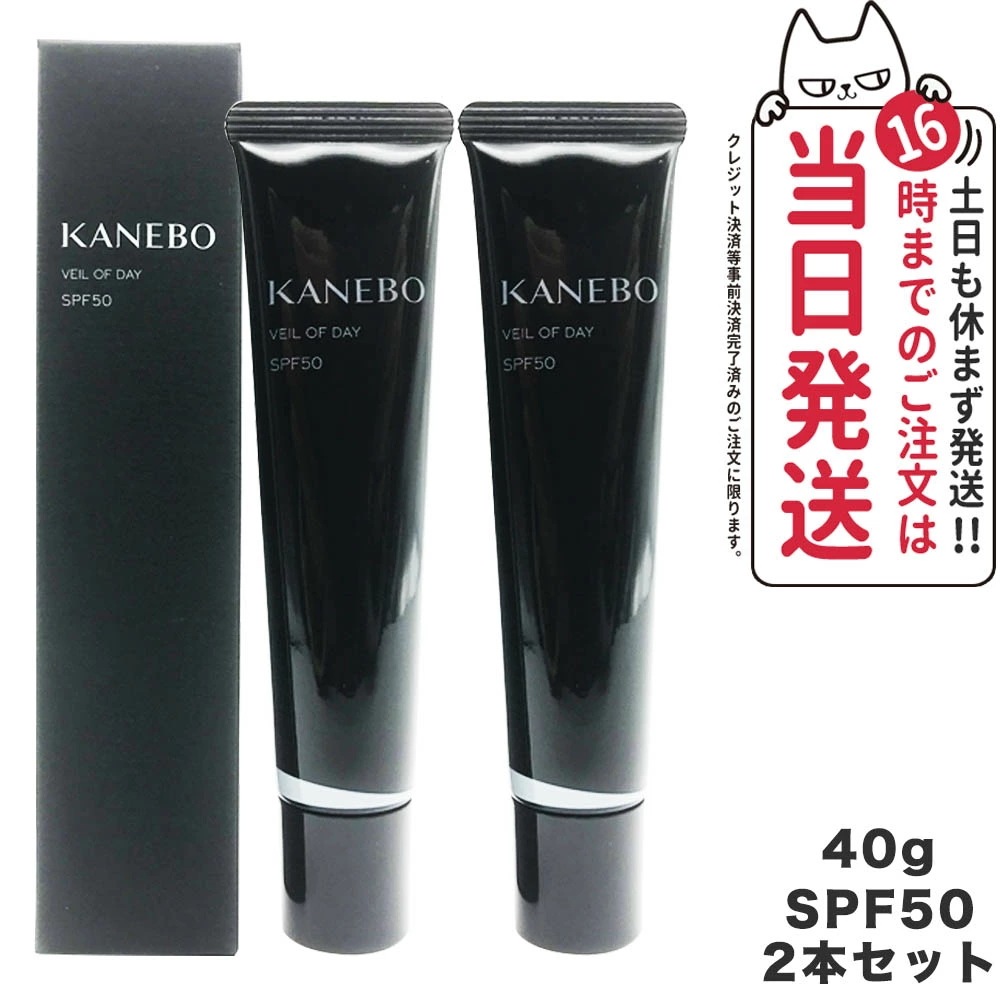 2本セット カネボウ ヴェイル オブ デイ 40g SPF50PA+++ 日焼け止め UV美容液 補水 並行輸入品