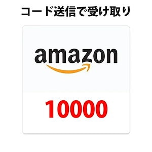 AMAZONギフト券