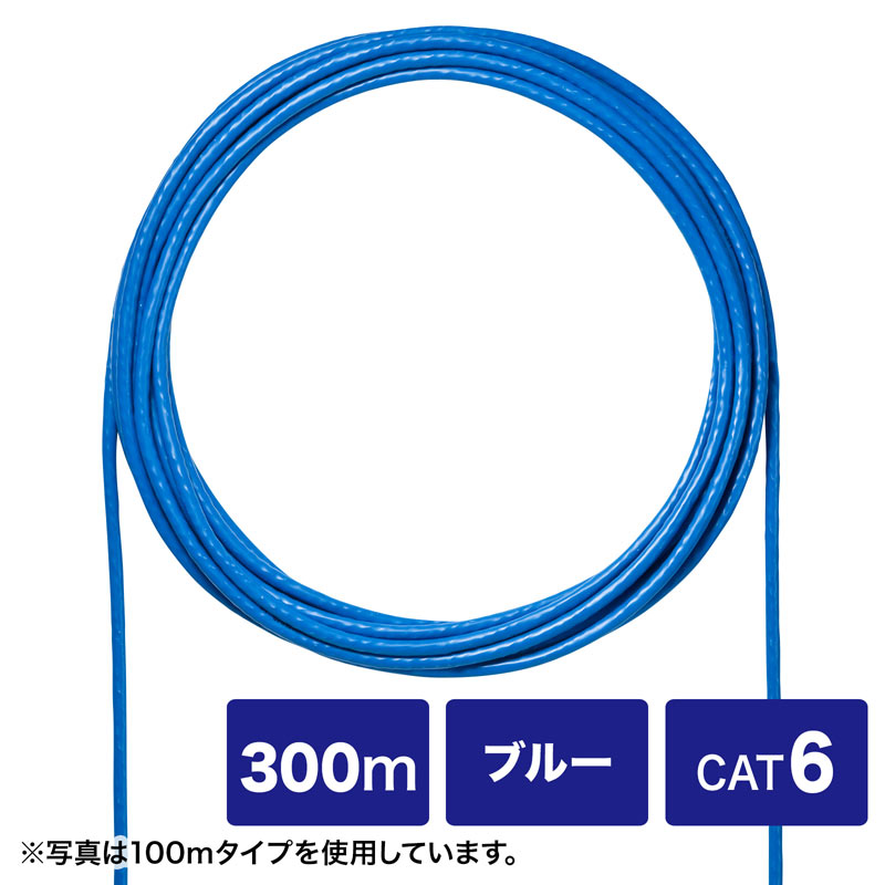 CAT6UTP単線ケーブルのみ ブルー 300m KB-C6L-CB300BLN
