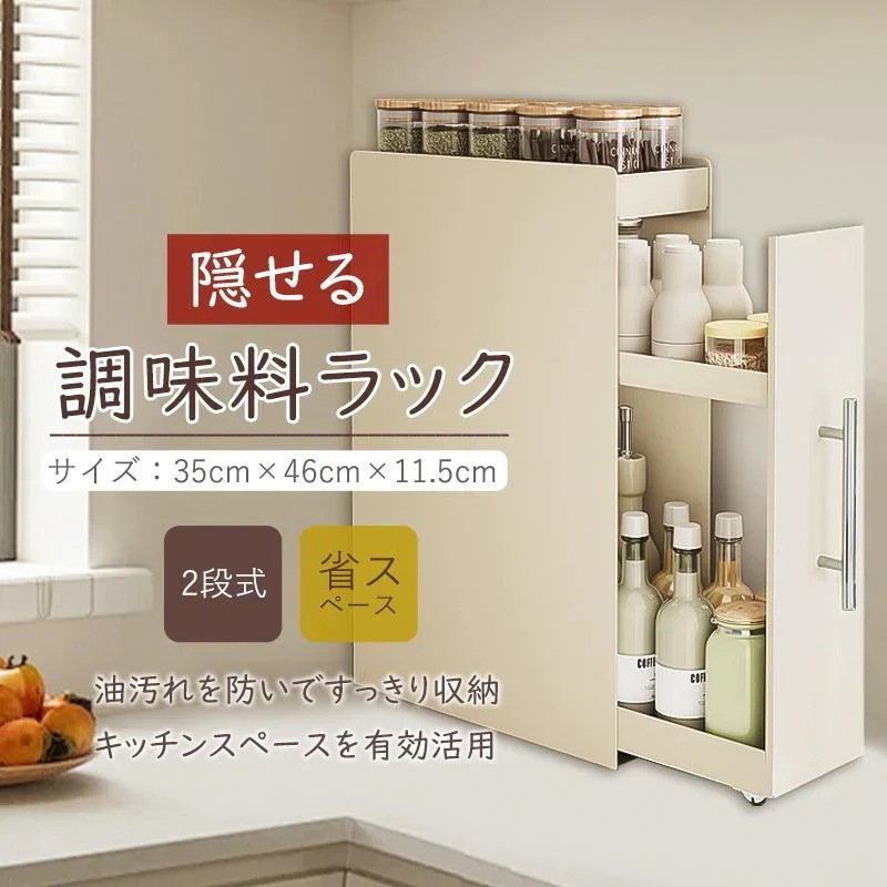 調味料ラック スパイスラック 2段 3段 隠せる 調味料入れ 引き出し 調味料棚 省スペース キッチン収納 隙間収納 スリム 大容量 コンロ横 薄型