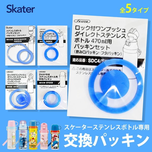 スケーター 水筒 パーツ - 弁当箱・水筒