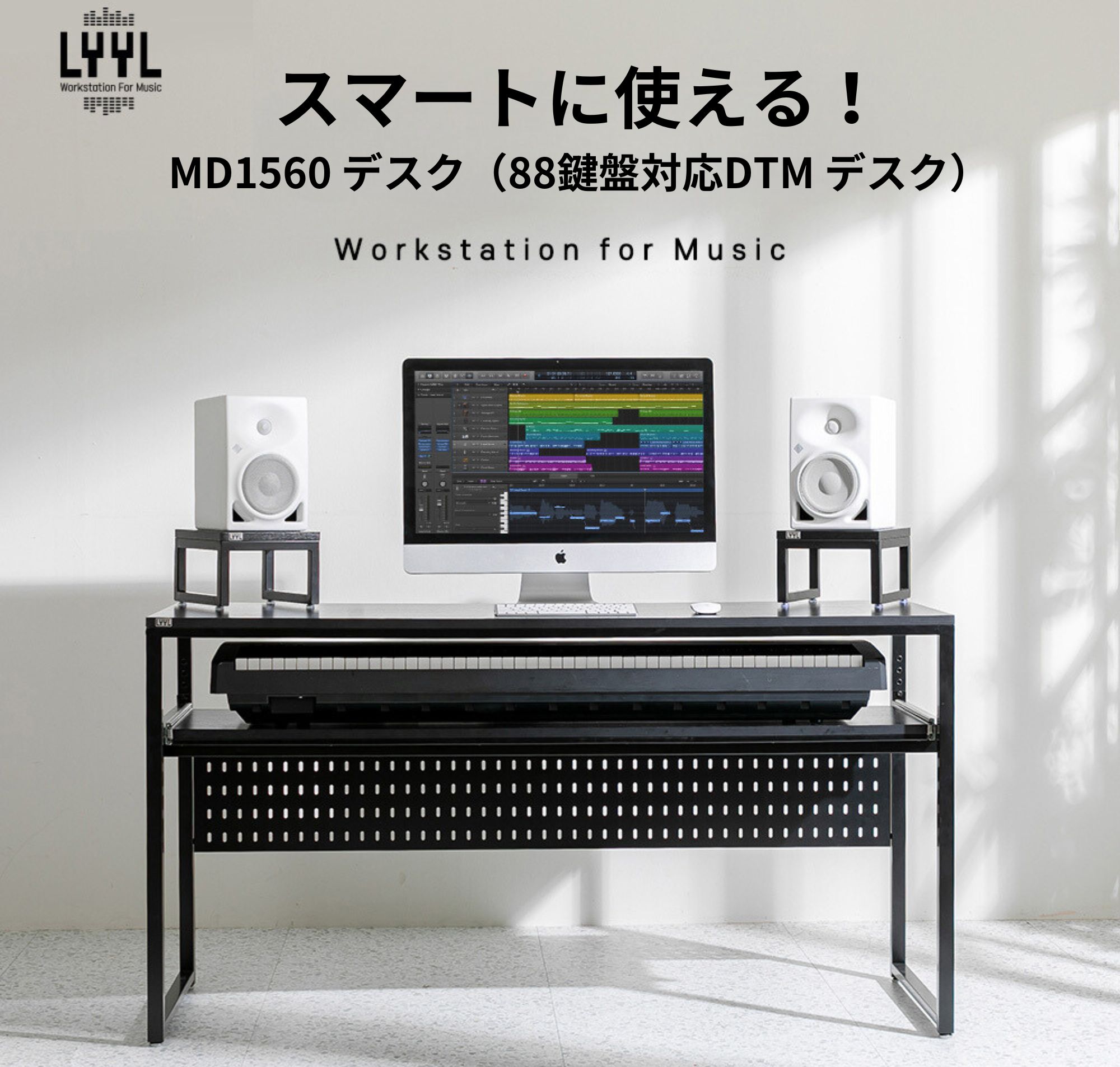 送料無料【LYYL】DTMデスク 1560 61鍵盤コントローラー適用可能DTMデスク スタジオデスク レコーディングデスク キーボード テーブル 組み立て式 収納トレー