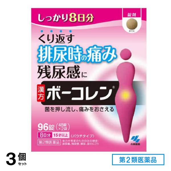 第２類医薬品 ボーコレン 96錠 3個セット