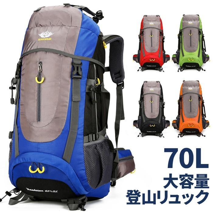 明日まで値下げ 3日以内に出荷 登山バッグ アウトドアバッグ ザック 大容量リュック 70L バックパック 山登り 男女兼用 避難バッグ リュックサック 撥水 機能性 防災 高品質