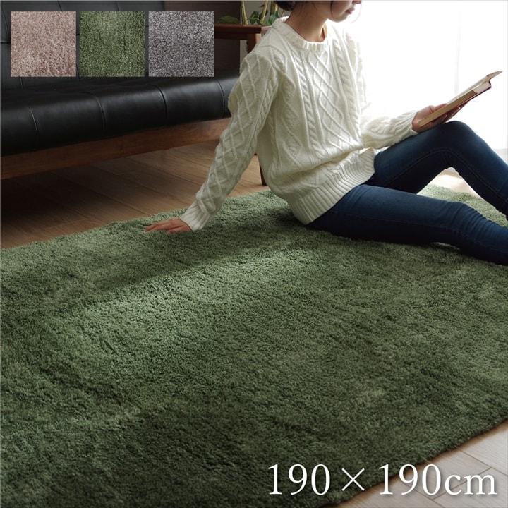 ラグ カーペット 2畳 無地 シャギー調 手洗い可 滑り止め付き 選べる3色 ス約190×190cm グリーン