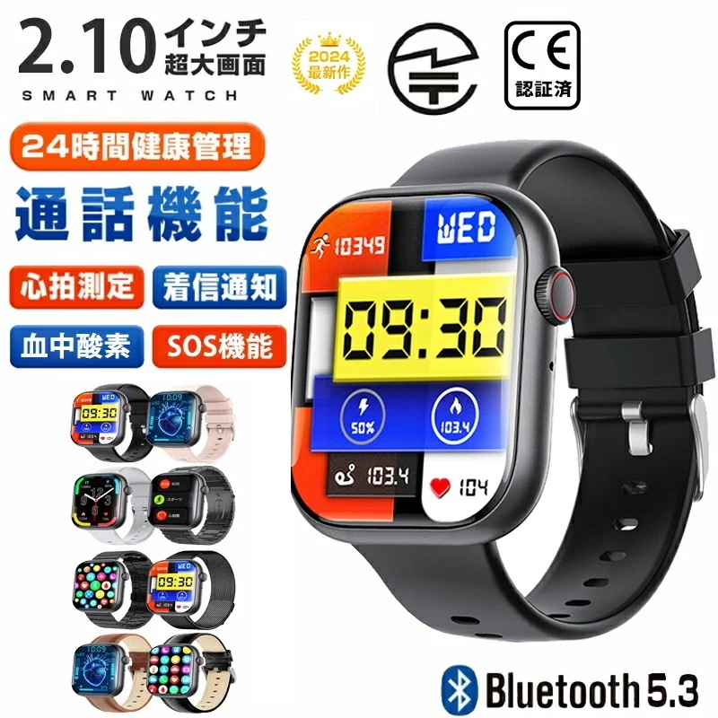 スマートウォッチ 日本製センサー スマートウォッチ 心拍数 血中酸素 2.10インチ 大画面 IP67防水 運動モード 歩数計 着信通知 睡眠モード 日本語 睡眠測定 天気表示