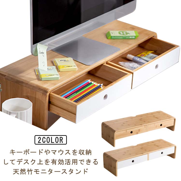 高さ13cm 机上台 モニタースタンド スタンド 竹製 幅60cm 引き出し付 天然竹 液晶モニター台 机上ラック モニター台 モニターラック ディスプレイスタンド パソコン台 デスク上スタンド デス