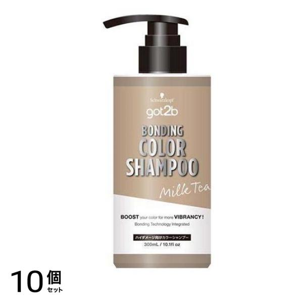 シュワルツコフ got2b(ゴットゥービー) ボンディング・カラーシャンプー ミルクティー 300mL 10個セット