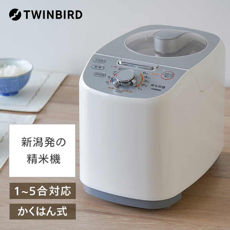 ツインバード　TWINBIRD　精米機 精米御膳 [かくはん式]　MR-E751 ホワイト