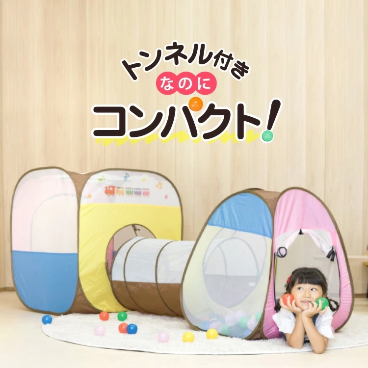 再入荷しました/ ボールハウストンネルセット 送料無料 ボール ボールプール トンネル キッズテント ボールハウス おしゃれ パステル テント キッズスペース 知育 618 お祝い プレゼント 誕