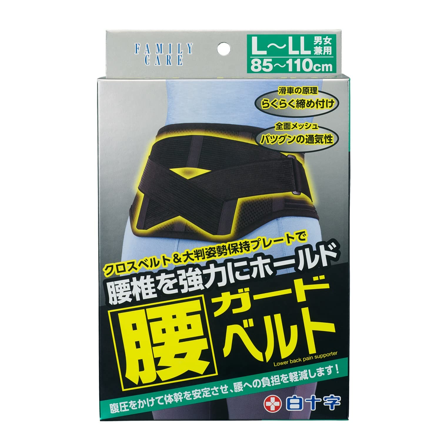 白十字 腰ガードベルト L~LL 1個 男女兼用 全面メッシュ 65098