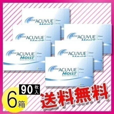 ワンデー アキュビュー モイスト 90枚入6箱