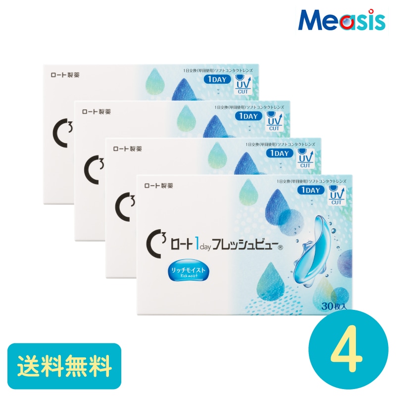 ワンデーフレッシュビューリッチモイスト 30枚 4箱 ロート 1日使い捨てタイプ