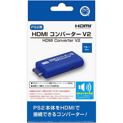 他サイト： コロンバスサークル　HDMIコンバーター V2 ブルー (PS2用)　PS2HDMIV2ﾌﾞﾙｰの商品画像