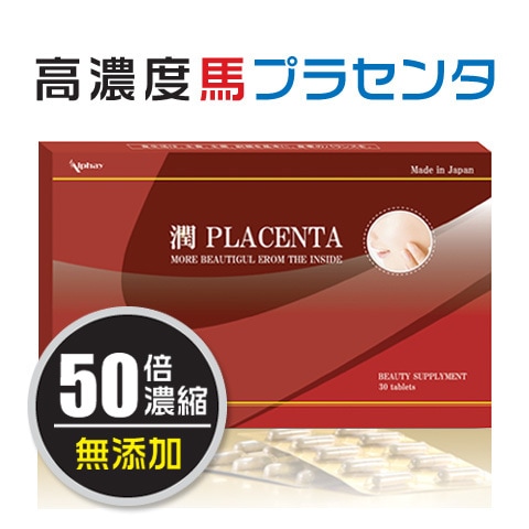 馬プラセンタ 50倍濃縮 サプリ 72粒