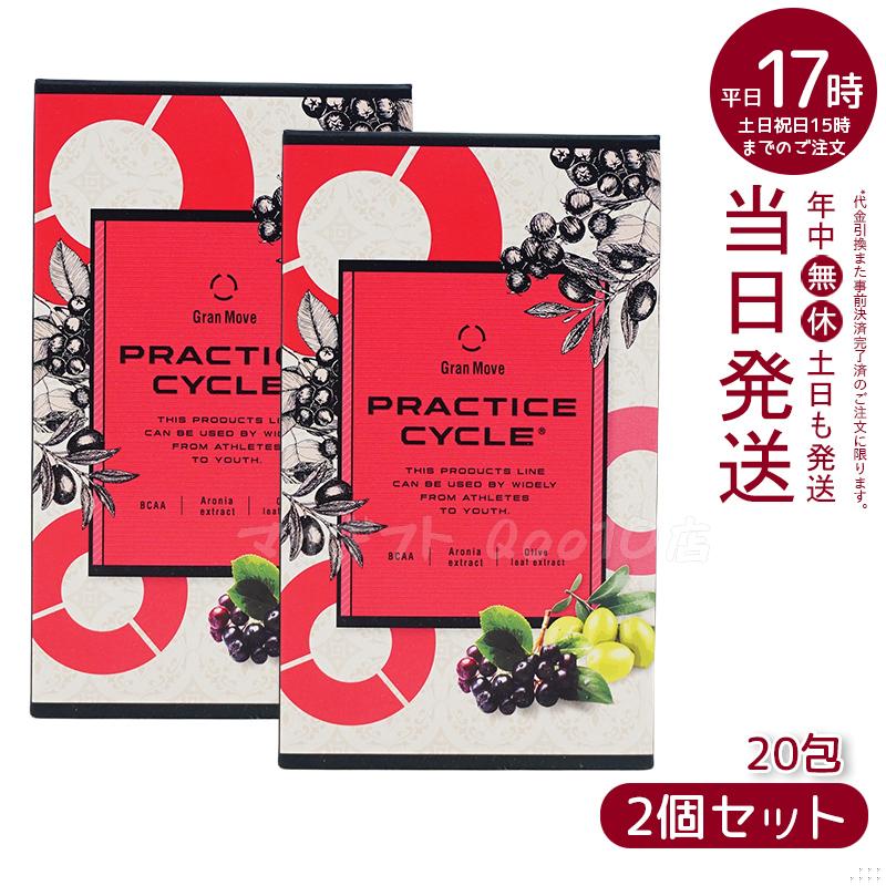 【2個セット】 エステプロラボ グランムーブ プラクティスサイクル 130g 20包 Esthe Pro Labo IWAサプリメント 内面美容 健康食品 サロン専売品