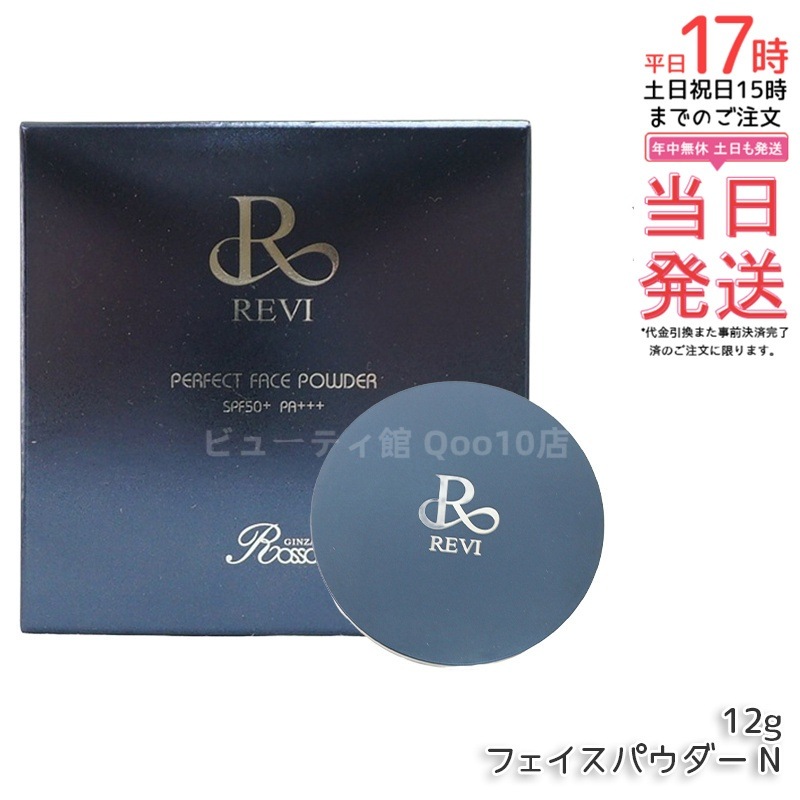 REVI ルヴィ パーフェクト フェイスパウダー