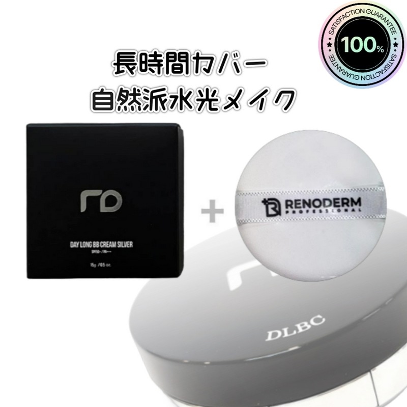 デイロングBBクリームクッション 15g [ゴールド/21-25番, シルバー/17-21番] パフ付 SPF対応 敏感肌専用 長時間カバー 自然派水光メイク