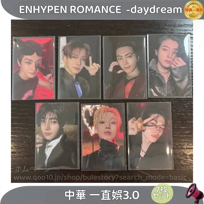 ENHYPEN UNTOLD - 中華 一直娯3.0 ７枚セット