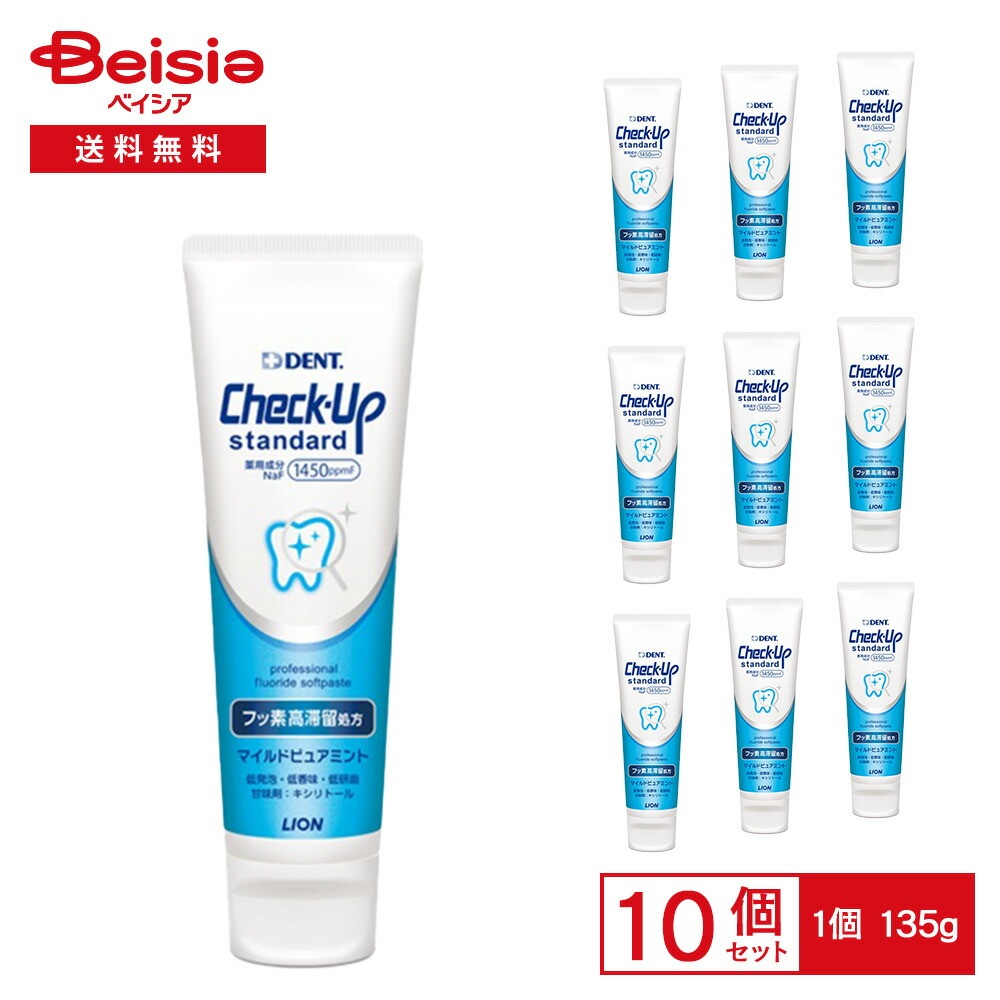 ライオン LIONライオン Check-Up standard チェックアップスタンダード マイルドピュアミント ハミガキ 135g×10個セット
