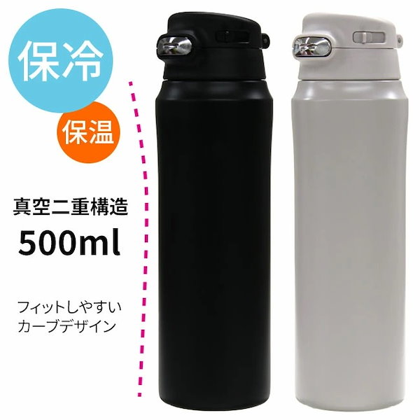 水筒 500ml - 弁当箱・水筒