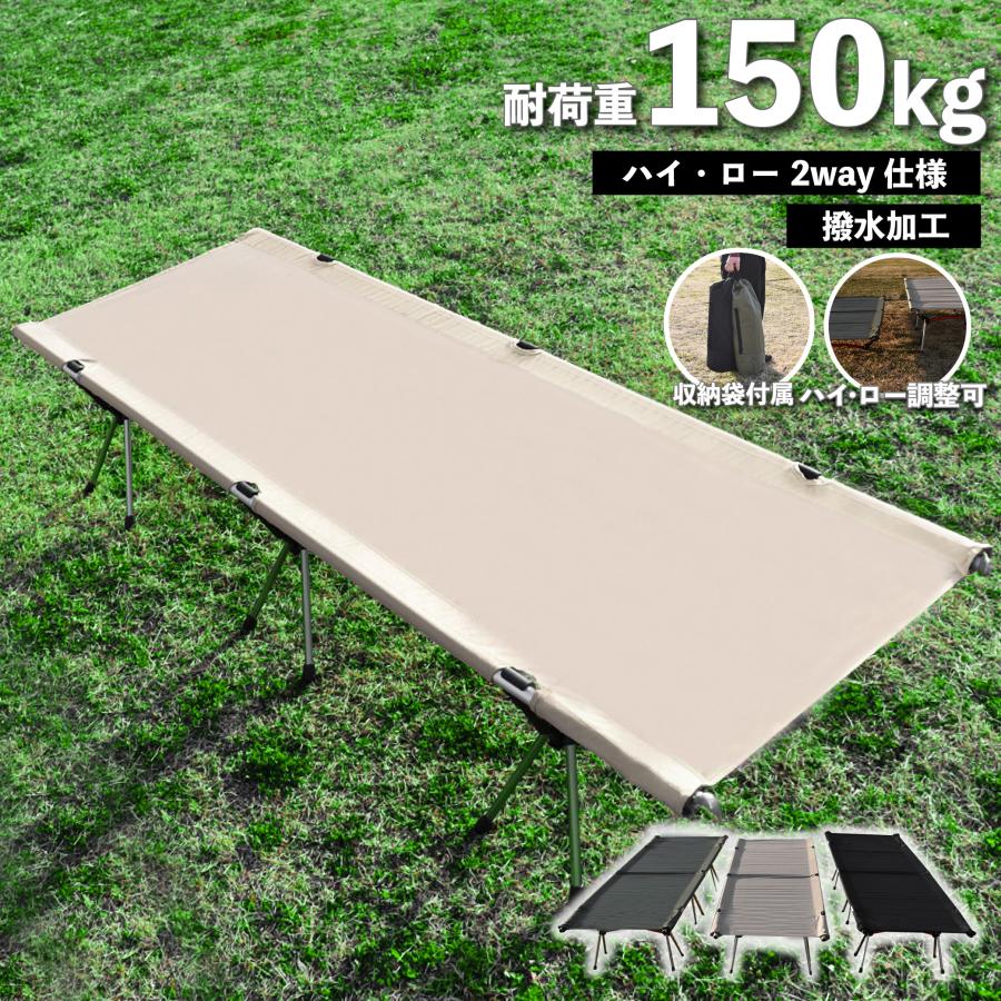 【急速出荷】コット フォールディング 在庫処分 キャンプ ベッド 2way 軽量 折りたたみ キャンプベッド コンパクト ワイド アウトドア ソロキャンプ