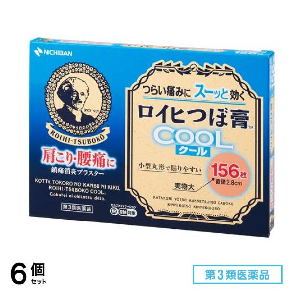 第３類医薬品 ニチバン ロイヒつぼ膏クール 直径2.8cm 156枚 (RC156) 6個セット