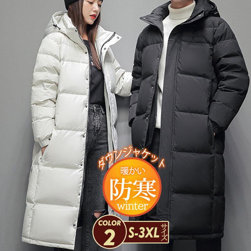 ダウンコートメンズロング丈ダウンジャケットフード付き冬アウターハイネック厚無地大きいサイズ防寒防風暖か通勤秋冬おしゃれ