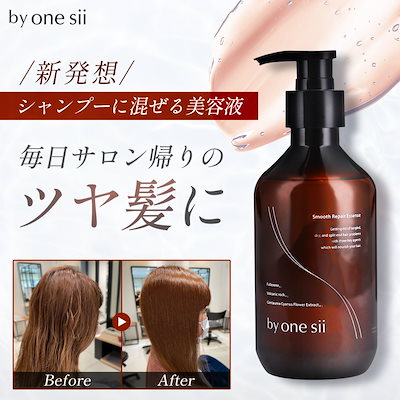 Qoo10] バイワンシー スムースリペアエッセンス シャンプーに混 : ヘア