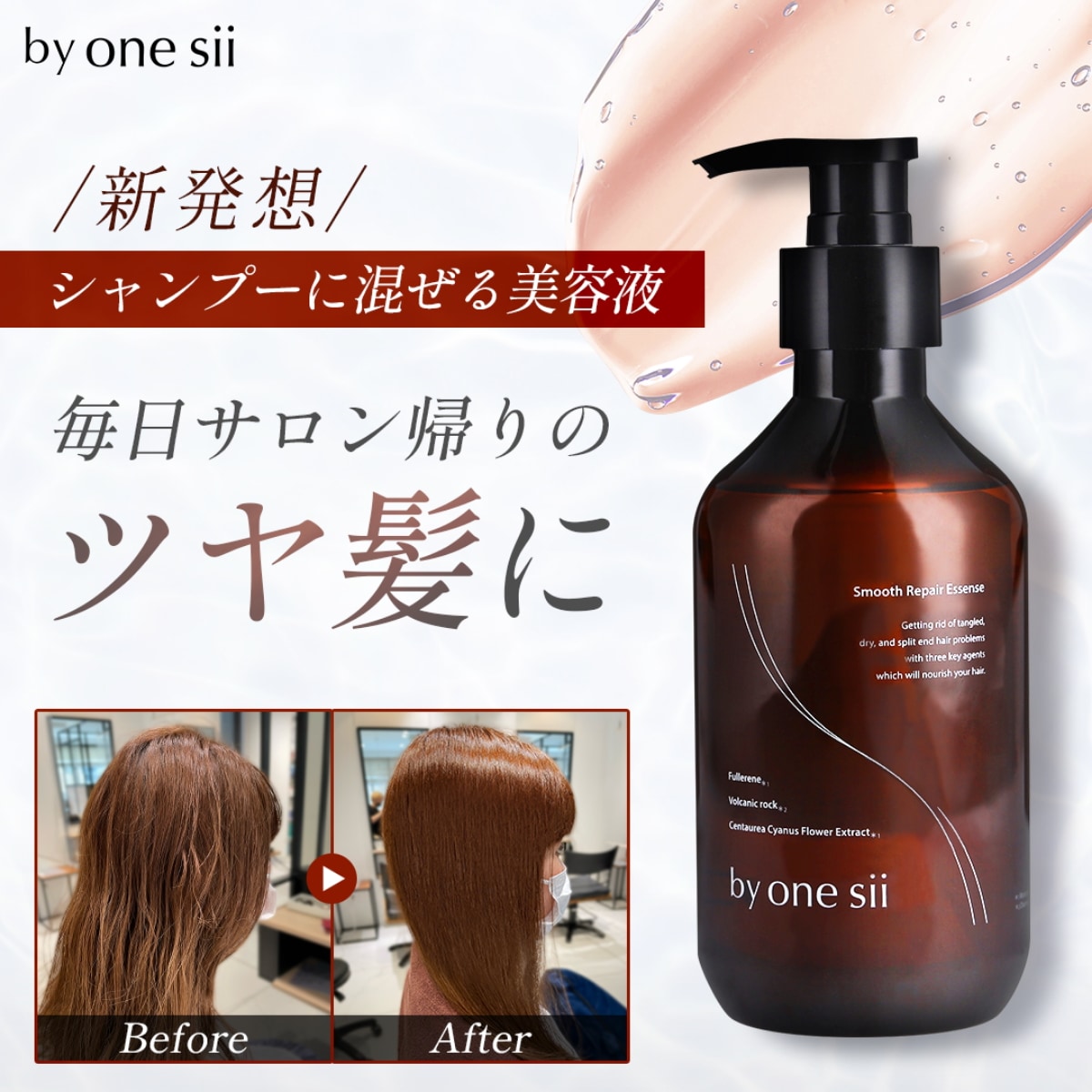 【未開封 美品】バイワンシー　スムース　リペアエッセンス　290g　3本 Qoo10] バイワンシー スムースリペアエッセンス シャンプーに混 : ヘア