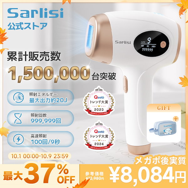 Qoo10] SARLISI 【メガポ】サー リシ脱毛器 IPL光美肌