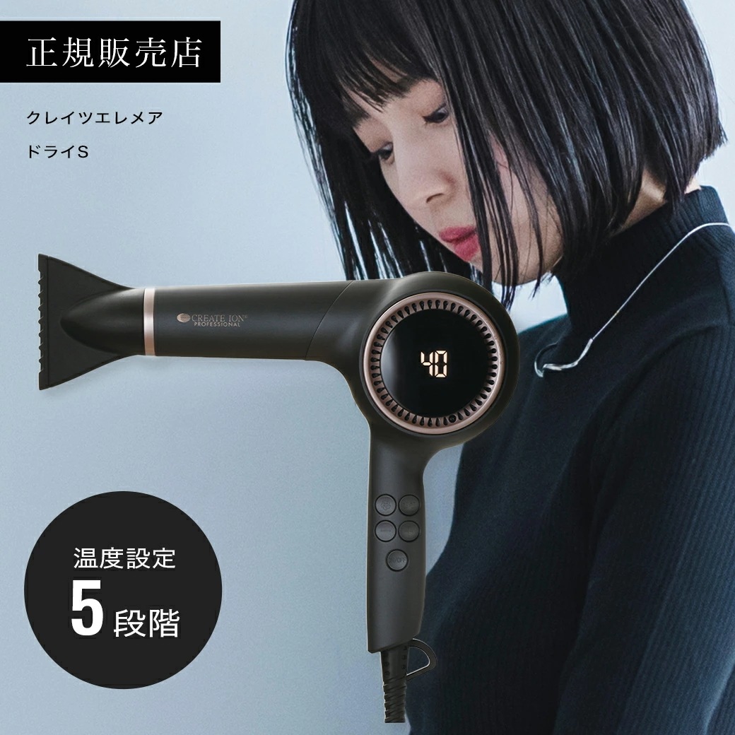 エレメア ドライS ドライヤー SD-G01PROW2 クレイツイオン 正規品 美容室専売 サロン専売品 艶髪 5段階温度調整 風量調整 プレゼント ギフト プロ