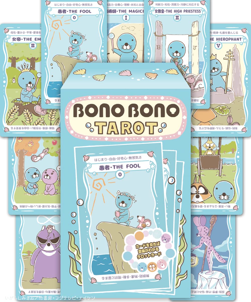 【入門用 タロットカード】ぼのぼの タロット BONOBONO TAROT かわいい タロットカード 初心者