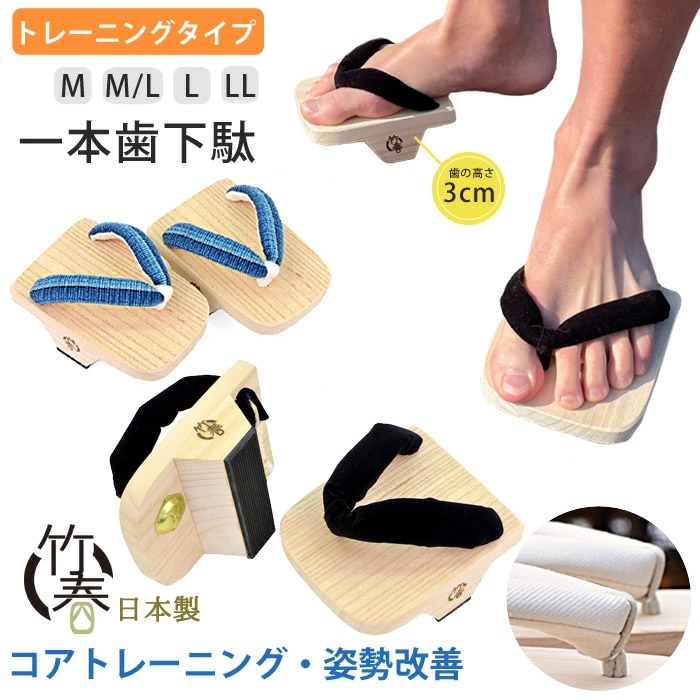 一本歯下駄 トレーニングタイプ 天狗下駄 一本下駄 下駄 日本製 桐 バランス 体幹 コアトレーニング メンズ レディース 黒 しじら 一本歯下駄 軽い 軽量 姿勢矯正 ゆがみ kh-30geta