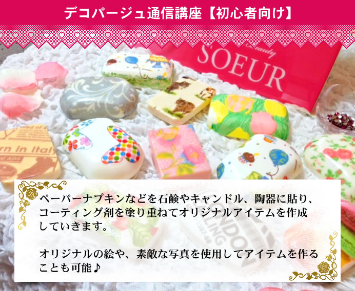 限定値下げ　デコパージュ通信講座初心者向け送料無料ペーパー福袋でたくさん　資格取得　SALE