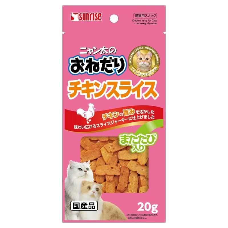（まとめ買い）ニャン太のおねだり チキンスライス またたび入り 20g 猫用おやつ [x40]