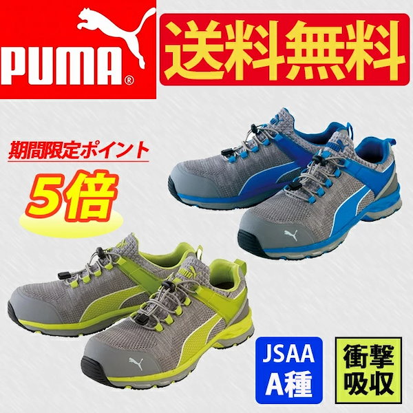 Qoo10] プーマ 送料無料プーマ PUMA 安全靴 作業靴