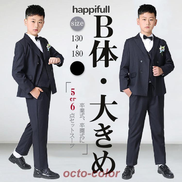 卒業式 男の子 ゆったりサイズ スーツ 男の子 b体 フォーマル スーツ 子供服 ピアノ発表会 ジャケット 制服 ベスト 卒業式 130 140 150 160 170 180 大きいサ