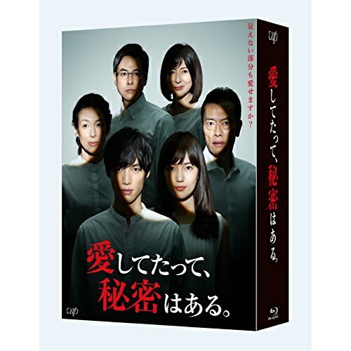 愛してたって秘密はあるBlu-ray BOX(Blu-ray Disc) ／ 福士蒼汰 (Blu-ray) VPXX-71572